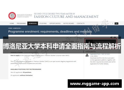 博洛尼亚大学本科申请全面指南与流程解析 博洛尼亚大学本科申请全面指南与流程解析